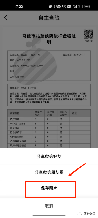 点击"电子接种凭证,需要完成建档才能看见,再点击"新冠疫苗接种证"