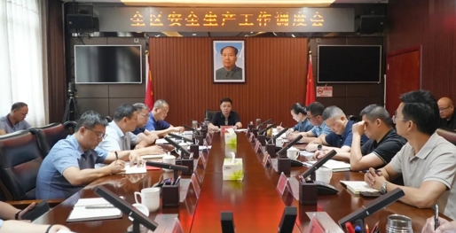 全区安全生产工作调度会召开