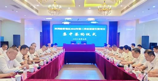 西洞庭管理区6个招商引资项目集中签约，总投资10.15亿元