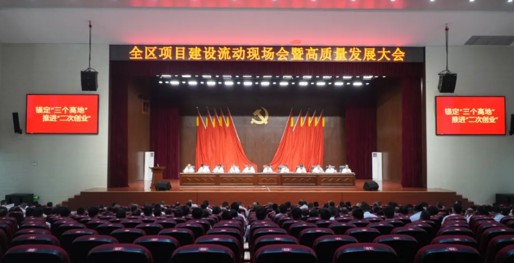 【看变化 展成效 促发展】西洞庭管理区项目建设流动现场会暨高质量发展大会召开