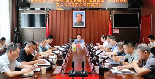 西洞庭管理区2025年生态环境保护委员会第二次全体会议暨大气污染防治专题调度会召开
