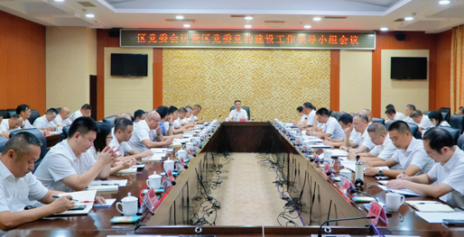 西洞庭管理区党委会议暨区党委党的建设工作领导小组会议召开