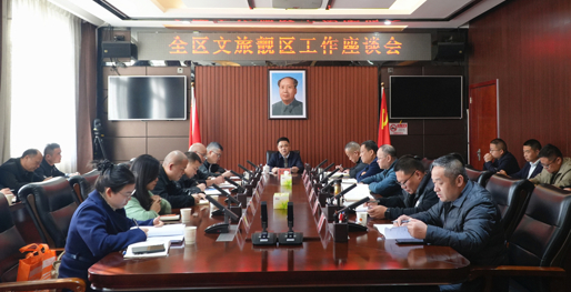 全区文旅靓区工作座谈会召开