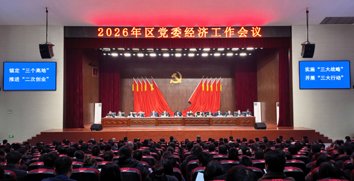 笃行不怠拼经济 砥砺奋进谱新篇——西洞庭管理区党委经济工作会议召开