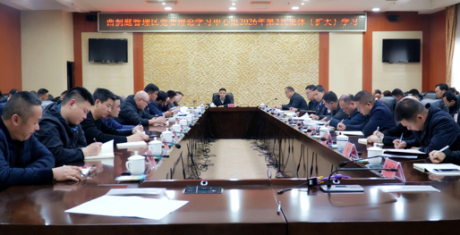 西洞庭管理区党委理论学习中心组开展2026年第2次集体（扩大）学习